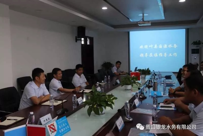 叶县国源水务无限公司到访观赏交换 共话供水奇迹成长