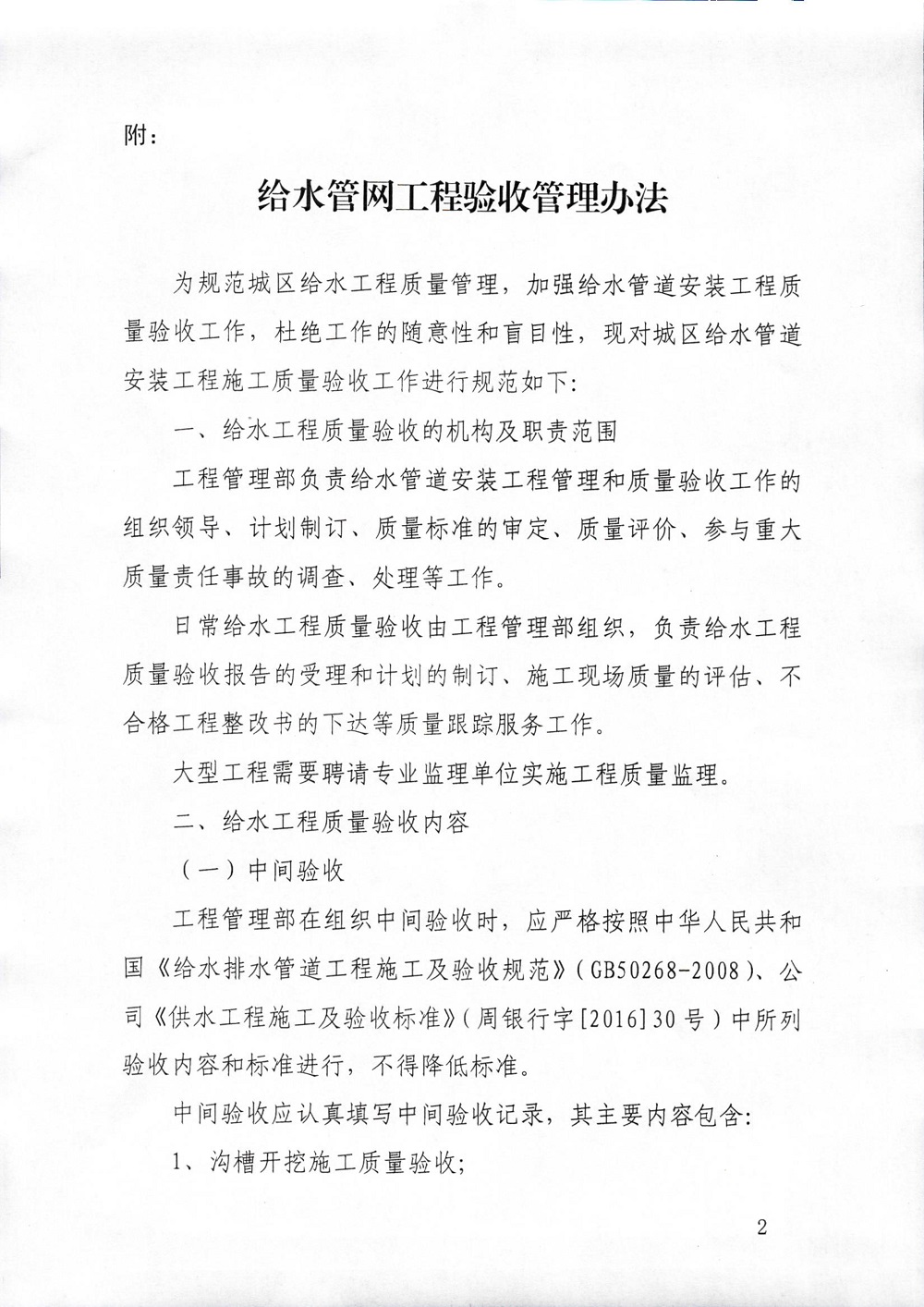 给水管网工程验收办理方法