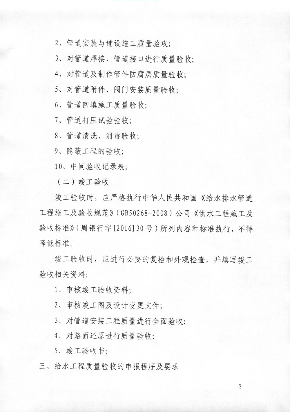 给水管网工程验收办理方法